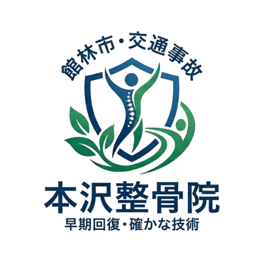 館林市の交通事故治療