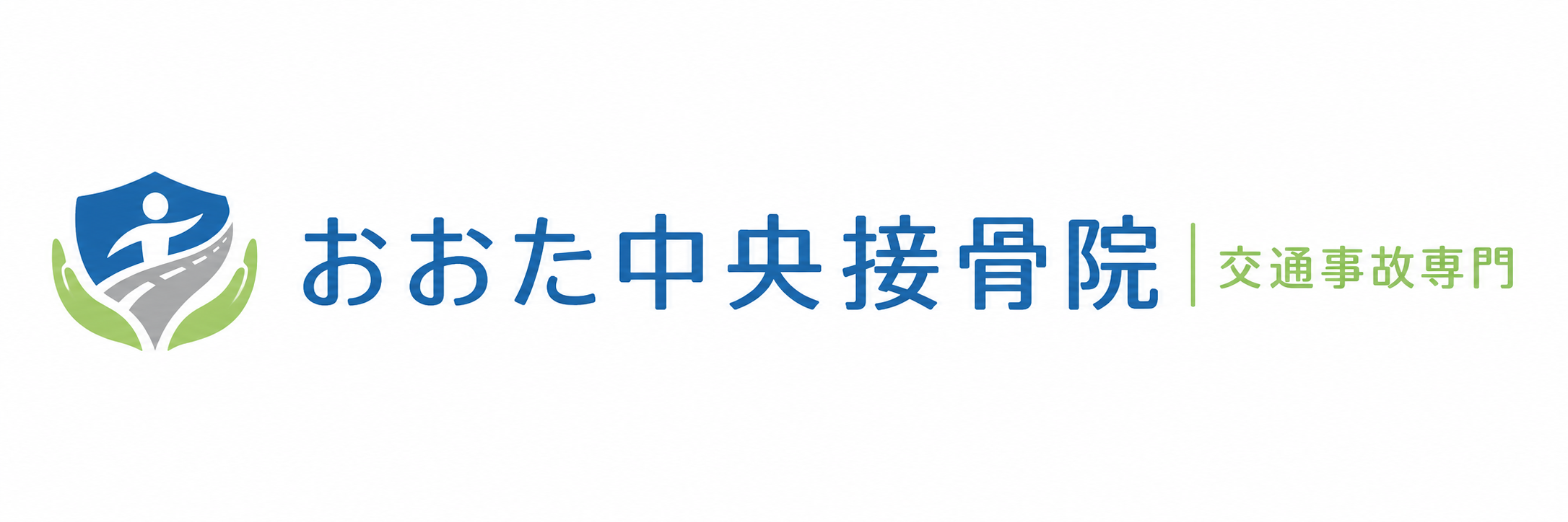 太田市の交通事故治療